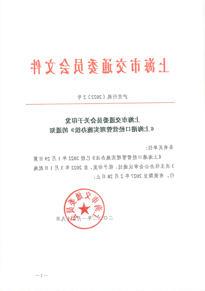 关于印发《365体育》的通知.pdf