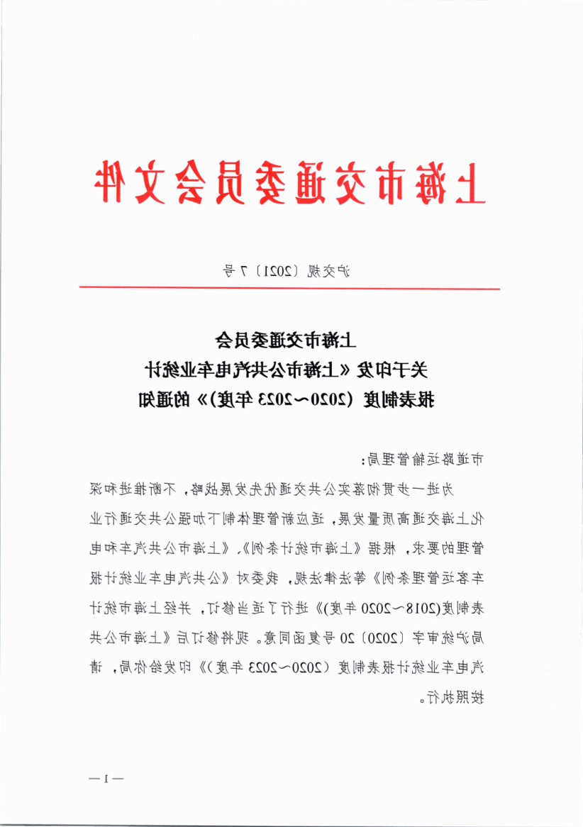 沪交规〔2021〕7号关于印发《365体育在》的通知.pdf