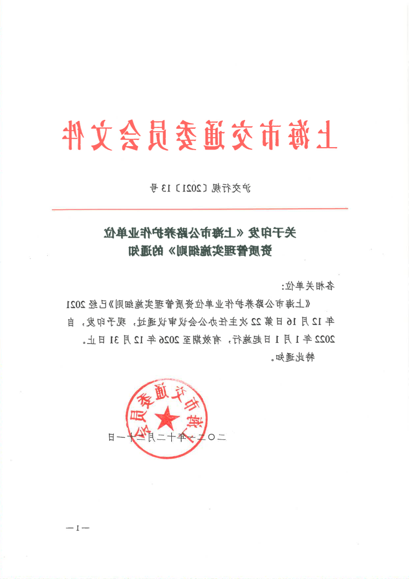 关于印发《365体育》的通知.pdf