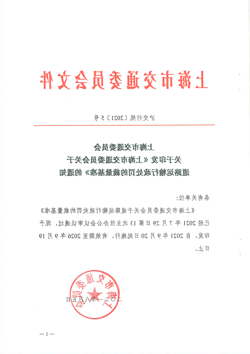 道路运输裁量基准.pdf