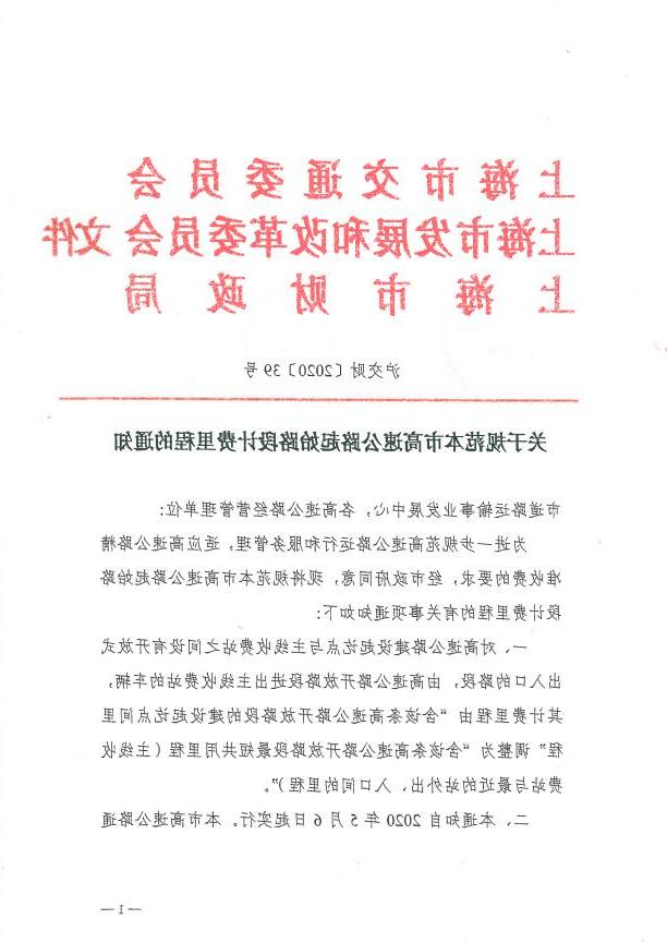 沪交财2020-39.pdf