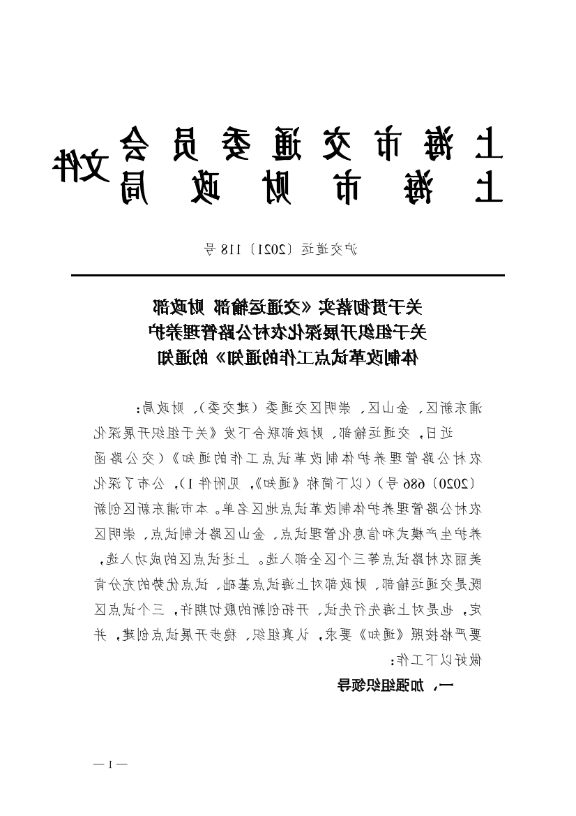 沪交道运〔2021〕118号关于贯彻落实《365体育投注》的通知（市交通委、市财政局）.pdf